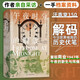 汗青堂叢書150·午夜時分的解放? 印度獨立與印巴分治實錄 歷史紀(jì)實著作 汗青堂世界史