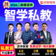 優(yōu)路教育2026年二建教材網(wǎng)絡(luò )課程 二級建造師教材網(wǎng)課視頻課件建筑市政機電公路水利題庫智學(xué)班私教班 智學(xué)私教班【4大課程】不過(guò)重修 機電3科