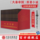【官方旗艦店贈(zèng)進(jìn)階手冊(cè)】大秦帝國(guó) 經(jīng)典17卷禮盒裝  修訂版無刪節(jié) 一本濃縮的戰(zhàn)國(guó)百科 歷史小說 孫皓暉 電視劇原著 中信出版社正版圖書 包郵