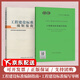 2本套 T/CECS 1000-2021 工程建設標準編寫(xiě)導則+工程建設標準編制指南
