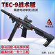 悍迪TEC-9兒童玩具槍電動(dòng)連發(fā)軟彈水發(fā)珠沖鋒槍男孩wargame發(fā)射器 悍迪TEC-9戰(zhàn)術(shù)版（滿配加長(zhǎng)） 61六一兒童節(jié)禮物