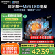 創(chuàng)維電視85A4F 85英寸電視機(jī)mini led 144Hz高刷4+64G 85吋國家補(bǔ)貼一級(jí)能效 4k液晶平板游戲 以舊換新