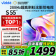 Vidda S55 海信電視55英寸 288Hz高刷 杜比視界全景聲 二級能效 高刷大音量 55V1R-PRO 55英寸 新品直降