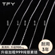 TFY銀項鏈女999純銀正品女款2025新款銀鏈子素鏈可穿吊墜高級感小眾 【40cm長】S999銀肖邦鏈