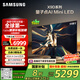 三星（SAMSUNG）65X9D 65英寸 Neo 量子點 AI Mini LED電視 120Hz QA65QNX9DAJXXZ 一級能效補貼【金晨推薦】