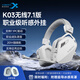 西伯利亞（XIBERIA）K03S 2.4G無(wú)線(xiàn)游戲耳機(jī)頭戴式 藍(lán)牙有線(xiàn)四模電腦電競(jìng)吃雞手游耳麥 超長(zhǎng)續(xù)航電量顯示 fps聽(tīng)聲辯位 冰川白7.1版|支持驅(qū)動(dòng)|冰感耳罩