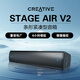 創(chuàng)新科技（CREATIVE） Stage Air V2 家庭影院條形音響音箱家用戶外便攜迷你藍(lán)牙桌面音響 【旗艦版】Stage Air V2