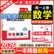 一本【預(yù)備新高一】2026初升高暑假銜接教材緊扣9月開學(xué)新高一全套課程高一上冊語數(shù)英物化生課本預(yù)習(xí)方法技巧配名師精講視頻高中教輔書 【預(yù)備新高一】數(shù)學(xué)