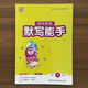 【現(xiàn)貨速發(fā)】2025秋通城學(xué)典初中英語(yǔ)默寫能手八年級(jí)上冊(cè)人教版初二8年級(jí)同步專項(xiàng)練習(xí)冊(cè)題單詞短語(yǔ)句型基礎(chǔ)知識(shí)練習(xí)題期中期末復(fù)習(xí)單元檢測(cè) 八年級(jí)上 英語(yǔ)