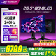 華碩（ASUS）PG27UCDM ROG超神26.5英寸QD-OLED顯示器4K 240Hz電競(jìng)高刷 游戲G-sync  HDR400杜比視界 DP2.1 PG27UCDM超神 4K240Hz DP2