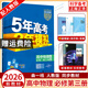 2026版五年高考三年模擬物理必修三3必修第三冊新教材 五三高二上冊同步練習(xí)5年高考3年模擬53 物理必修三【人教版】
