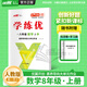 【品牌直營】2025秋學練優(yōu)八年級上下冊初中8年級上下冊語文數(shù)學英語同步課堂練習人教版北師滬科華師湘教滬科武漢安徽江西山西貴州河南湖北多版本多選 數(shù)學-人教版 【25秋】八年級上