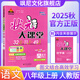 【新版當天發(fā)】2025版狀元大課堂初二八年級上冊 語文 人教版