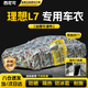 西尼可理想l7車(chē)衣全車(chē)罩23 24款pro max Ultra增程遮陽(yáng)防曬防雨外罩車(chē)套 加厚牛津布【數碼迷彩】汽車(chē)車(chē)衣罩外套 2023-2024款理想L7專(zhuān)用車(chē)衣罩