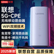 聯(lián)想原裝5G CPE移動路由器隨身wifi雙頻千兆家用網(wǎng)絡(luò)[免裝寬帶]全網(wǎng)通無線上網(wǎng)卡免插卡全網(wǎng)通2025新 聯(lián)想官方正品CPE-5G移動wifi+千兆網(wǎng)口 全程5G高速流量