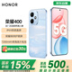 榮耀400 AI 2億超清寫(xiě)真人像 7200mAh青海湖大電池 12+256 海風(fēng)藍