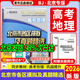 北京高考真題匯編2026北京市各區(qū)模擬及真題精選語文數(shù)學(xué)英語歷史地理模擬試題匯編試卷2025秋高中高三3刷題高考真題復(fù)習(xí)資料 北京高考地理（2026新版）