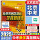 北京各區(qū)中考真題2025版初中九年級(jí)中考真題模擬試題匯編初三北京市各區(qū)模擬及真題精選專(zhuān)用課標(biāo)版2024復(fù)習(xí)資料必刷題試卷 數(shù)學(xué)