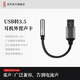 覓聲迷你聲卡USB轉(zhuǎn)3.5mm 耳機(jī)麥克風(fēng)二合一轉(zhuǎn)換器音頻線內(nèi)置dac芯片轉(zhuǎn)接頭 適用筆記本臺(tái)式電腦PS4音響 迷你聲卡USB轉(zhuǎn)3.5mm轉(zhuǎn)接線【耳麥二合一】