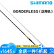 SHIMANO禧瑪諾22款博大師BORDERLESS波止磯竿遠投泛用竿磯釣竿魚桿 3.6m 22款360HT(2號)