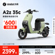 九號(hào)（Ninebot）九號(hào)電動(dòng)A2z 35c新國(guó)標(biāo)自行車輕松上牌智能【門店自提】 到門店選顏色