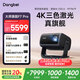 當(dāng)貝F7 Pro 超級(jí)三色激光4K 云臺(tái)投影儀家用  辦公臥室家庭智能電視影院 （3000lm 4+64G）