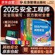 注冊(cè)安全工程師2025教材（官方正版）其他安全 應(yīng)急管理出版社中級(jí)注冊(cè)安全工程師 安全生產(chǎn)法律法規(guī)安全生產(chǎn)管理技術(shù)基礎(chǔ)其他安全（套裝全4冊(cè)）注安工程師2025年教材