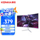 康佳（KONKA）23.8英寸 白色 曲面屏 FHD 全高清 低藍(lán)光 HDMI接口 可壁掛 電腦液晶辦公顯示器 KM2413H