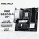 微星（MSI）PRO B850M-A WIFI 7主板 5G網(wǎng)口 支持CPU 7800X3D/9700X/9600X/7500F (AMD B850/AM5接口)