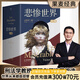 【官方直營】悲慘世界（全三冊）插畫珍藏版 雨果“命運(yùn)三部曲”之一 世界名著 長篇小說 果麥文化出品  團(tuán)購聯(lián)系客服 全套