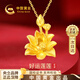 中國黃金（CHINA GOLD）蓮花黃金項鏈女媽媽款足金吊墜生日禮物送婆婆媽媽長輩實用走心 【風(fēng)華絕代】足金蓮花吊墜+足金鏈