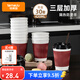 特美居（temeiju）一次性咖啡杯紙杯加厚防燙杯子食品級水杯瓦楞商務茶杯30套帶蓋