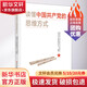 讀懂中國(guó)共產(chǎn)黨的思維方式 教育部習(xí)近平新時(shí)代中國(guó)特色社會(huì)主義思想研究中心 編 黨建讀物出版社 書(shū)籍