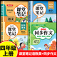 2025年新版四年級上冊課堂筆記語(yǔ)文數學(xué)英語(yǔ)人教版小學(xué)課本同步下冊教材筆記四上外研隨堂黃岡學(xué)霸本課前原文全講解預習資料輔導書(shū) 【四年級 上】語(yǔ)文+數學(xué)+英語(yǔ)+作文