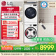 LG 容慧大容量洗烘套裝13kg洗衣機+10kg原裝進口變頻熱泵遙控FCV13G4W+RH10V9AV4W國家補貼以舊換新