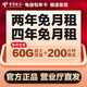 中國電信北京電信流量卡手機卡上網(wǎng)卡電話(huà)卡0月租電信大流量卡5g包年卡校園卡免月租 四年免交費（每月60G通用流量+200分鐘通話(huà)）