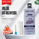 BFSOS貝索斯10300耐高溫陶瓷膠水280度防水密封劑環(huán)氧樹(shù)脂ab結構膠uv膠 半透環(huán)氧10280