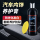 岡圖汽車內飾養(yǎng)護蠟翻新膏真皮座椅皮革護理劑內飾表板蠟養(yǎng)護翻新劑
