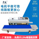 中敏 FR-770封口機 塑料薄膜連續全自動(dòng)封口機商用茶葉月餅包裝機 FR-900臺式封口機