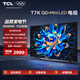 TCL電視 55T7K 55英寸 QD-Mini LED 384分區(qū) XDR 1600nits QLED量子點超薄 4K 平板電視 以舊換新 55英寸
