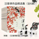 汪曾祺作品精選集（全6冊） 汪曾祺 贈：《汪曾祺影話》風(fēng)琴拉頁 以《汪曾祺全集》為底本 精編精校