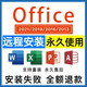 office365永久激活碼2021專業(yè)增強(qiáng)版office2024激活密鑰word文檔 遠(yuǎn)程安裝服務(wù) 24小時(shí)自動(dòng)發(fā)貨