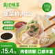 袁記味享/袁記云餃 韭菜鮮肉餃330g（15只）兒童早餐蒸餃水餃餃子