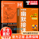 【對答如流 能說會道】回話有段位 力量金句 換個方式說 高手接話 職場社交為人處世 秘籍訓(xùn)練速成指南 【2冊】幽默接話+回話高手