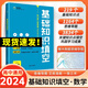【官方正版】2024版高中基礎(chǔ)知識(shí)填空語(yǔ)文數(shù)學(xué)英語(yǔ)物理化學(xué)生物政治歷史地理高中基礎(chǔ)知識(shí)手冊(cè)大全高一高二高三適用一二輪復(fù)習(xí)資料 【高中數(shù)學(xué)】基礎(chǔ)知識(shí)填空