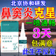 北京協(xié)和醫(yī)學(xué)院鼻竇炎專用的藥100%過敏性鼻炎兒童成人蒼耳子通鼻貼進(jìn)口噴劑霧 特效五盒裝【100%包籪跟】 治過敏性鼻炎鼻竇炎鼻子癢流鼻涕