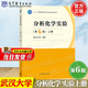 【官方包郵】分析化學(xué) 武漢大學(xué) 第6版 第六版 上下冊教材+分析化學(xué)習(xí)題解答 曾百肇 高等教育出版社 大學(xué)化學(xué)教材考研用書 【實驗】分析化學(xué)實驗 第6版 上冊