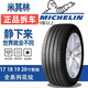 米其林靜音舒適輪胎215225235245255265/3540455055R171819202122 245/50R20