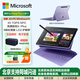 微軟Surface pro12二合一平板筆記本電腦辦公網(wǎng)課學(xué)生平板商務(wù)便攜 羅蘭紫-驍龍XPlus(8核)16+512 配【原裝鍵盤+筆+ARC鼠標(biāo)】現(xiàn)貨