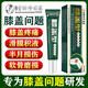 李時珍官方旗艦店遠紅外治療凝膠膝蓋軟骨半月板磨損損傷膝關(guān)節(jié)祛風(fēng)除濕 1支*20g【見效裝】
